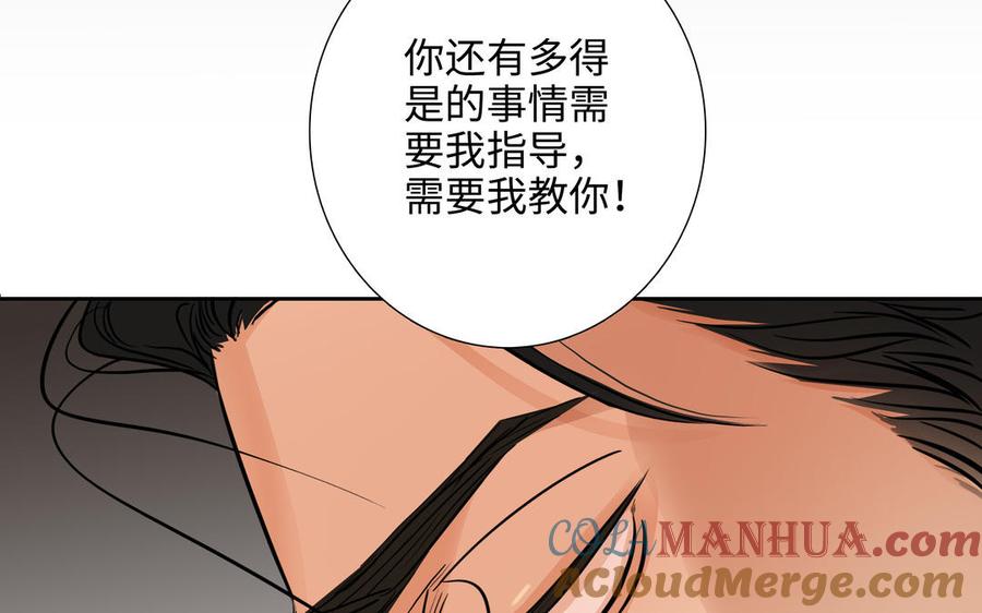 请别随便打开兽笼 第72话 取代 第17页