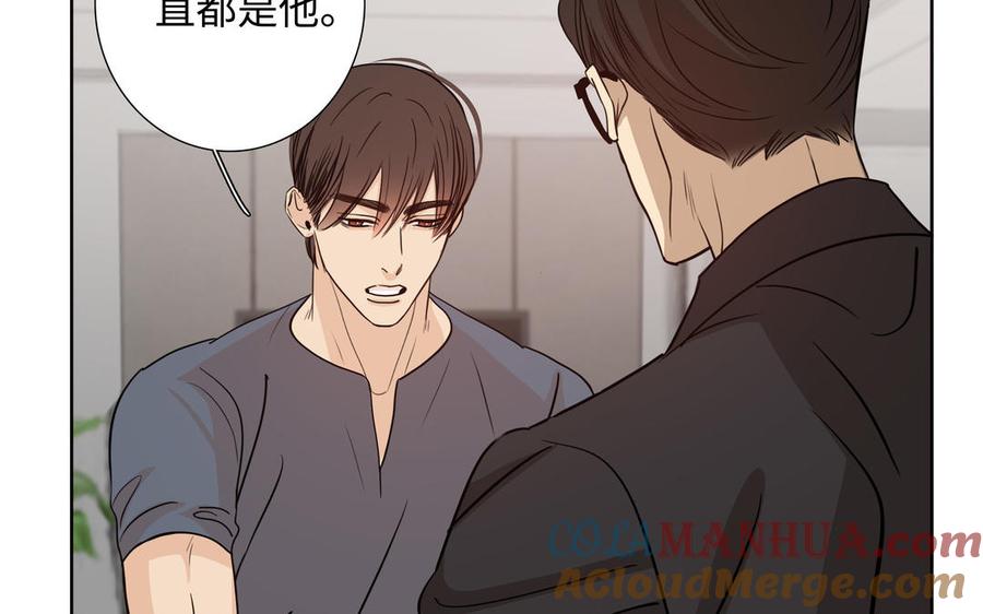 请别随便打开兽笼 第72话 取代 第101页