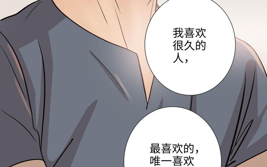 请别随便打开兽笼 第72话 取代 第88页