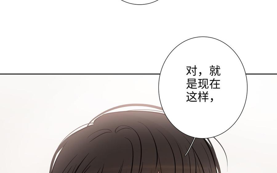 请别随便打开兽笼 第72话 取代 第86页