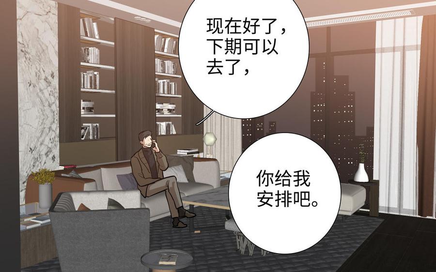 请别随便打开兽笼 第72话 取代 第28页