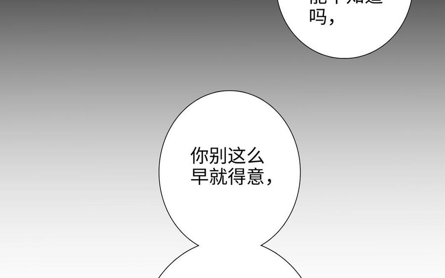 请别随便打开兽笼 第72话 取代 第16页