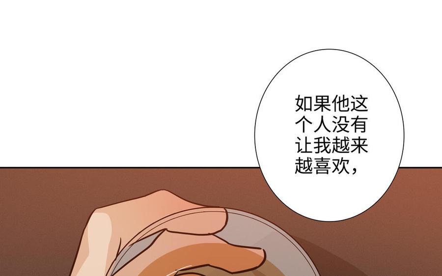 请别随便打开兽笼 第72话 取代 第83页