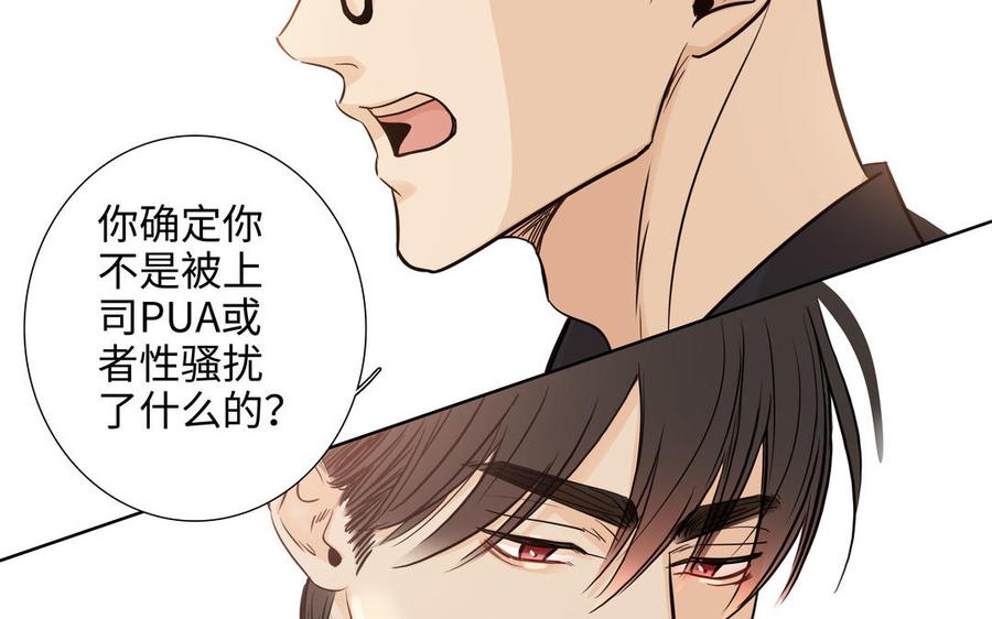 请别随便打开兽笼 第72话 取代 第103页