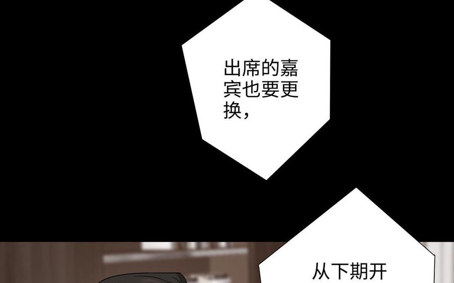 请别随便打开兽笼 第72话 取代 第31页