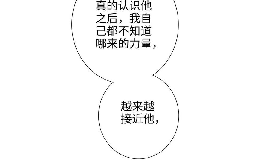 请别随便打开兽笼 第72话 取代 第82页