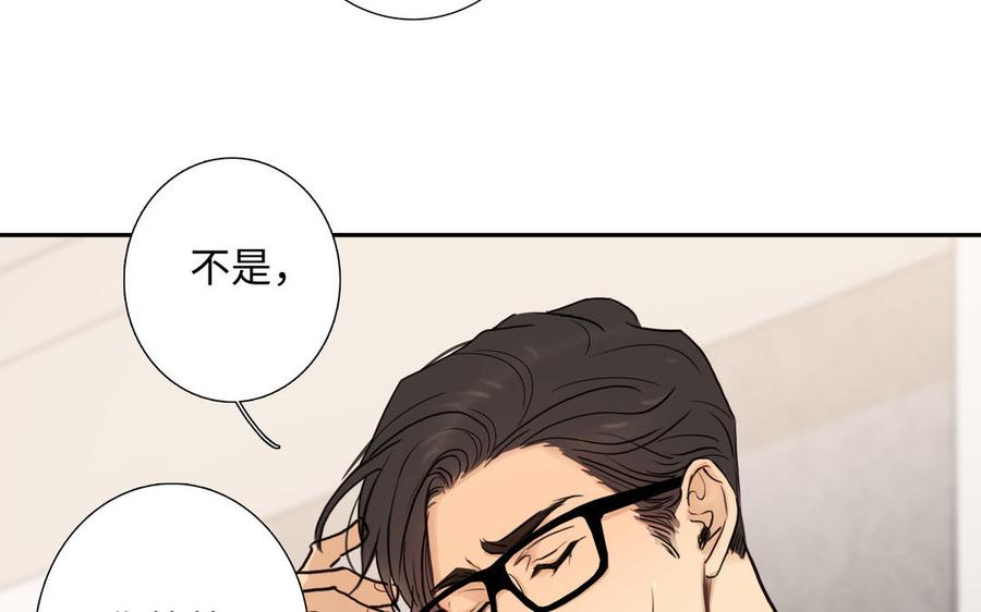 请别随便打开兽笼 第72话 取代 第98页