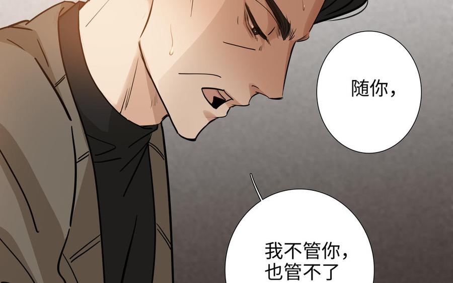 请别随便打开兽笼 第72话 取代 第58页