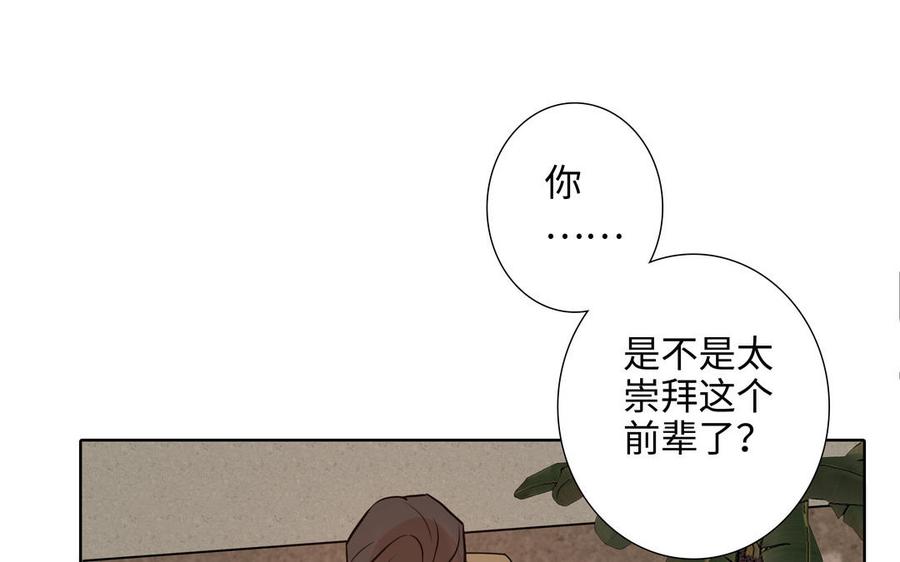 请别随便打开兽笼 第72话 取代 第107页