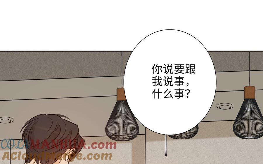 请别随便打开兽笼 第72话 取代 第69页