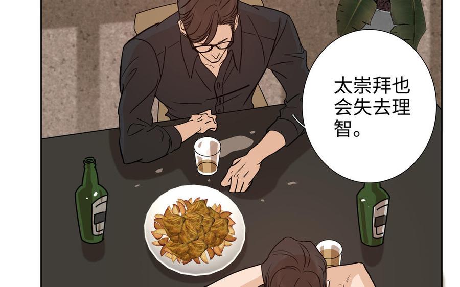 请别随便打开兽笼 第72话 取代 第108页