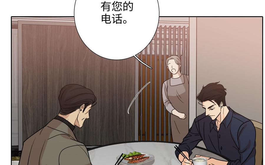请别随便打开兽笼 第72话 取代 第20页