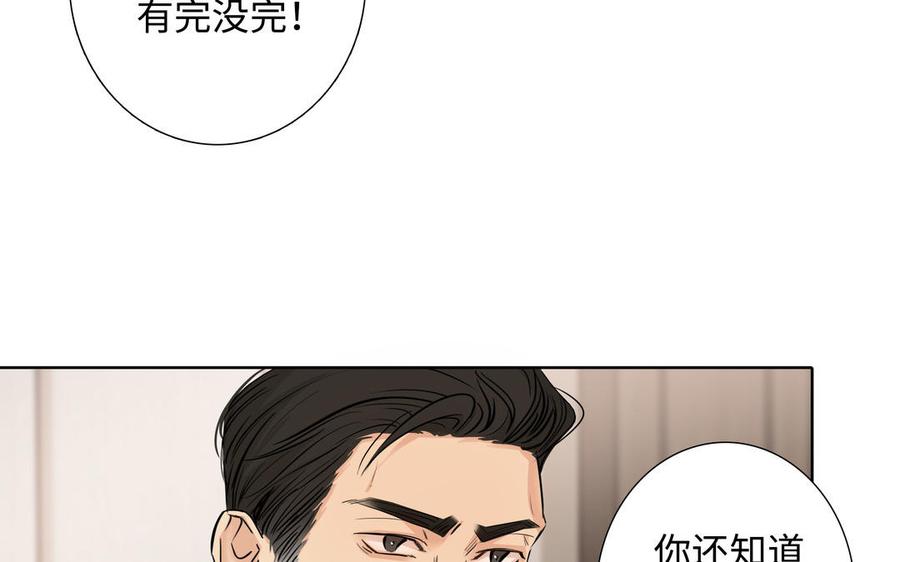 请别随便打开兽笼 第72话 取代 第10页