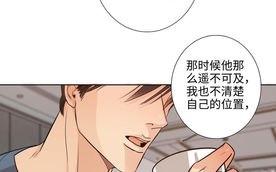 请别随便打开兽笼 第72话 取代 第80页