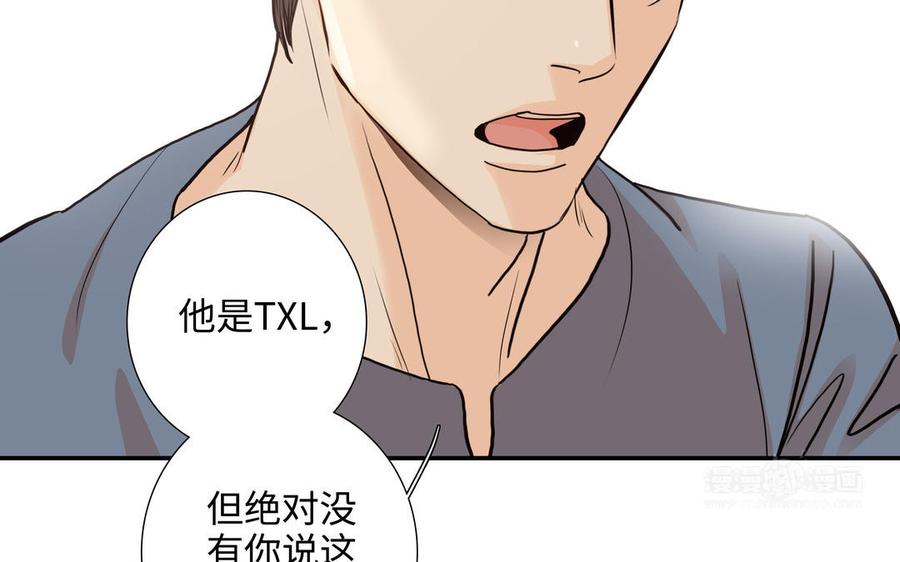 请别随便打开兽笼 第72话 取代 第104页