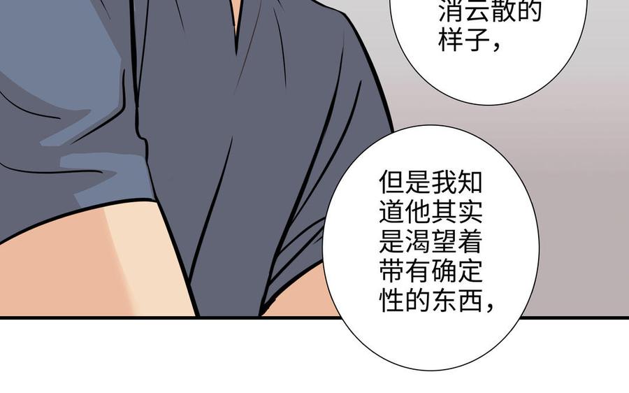 请别随便打开兽笼 第72话 取代 第115页