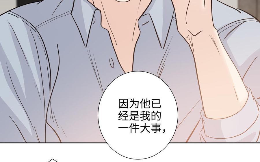 请别随便打开兽笼 第73话 不会离开他 第90页