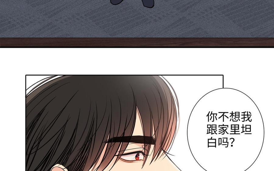 请别随便打开兽笼 第73话 不会离开他 第11页