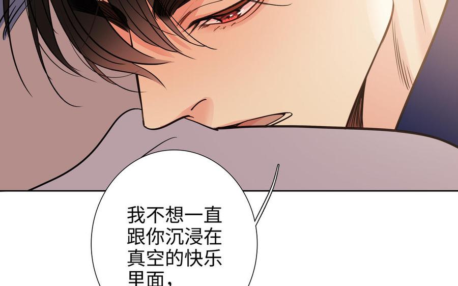 请别随便打开兽笼 第73话 不会离开他 第42页