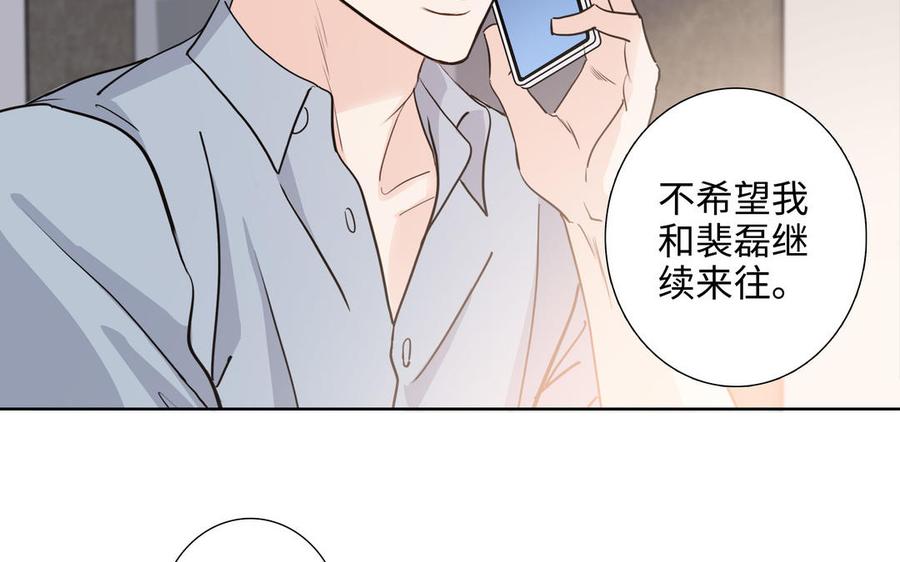 请别随便打开兽笼 第73话 不会离开他 第86页