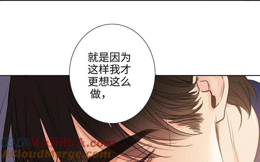 请别随便打开兽笼 第73话 不会离开他 第41页
