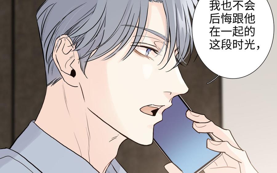 请别随便打开兽笼 第73话 不会离开他 第95页