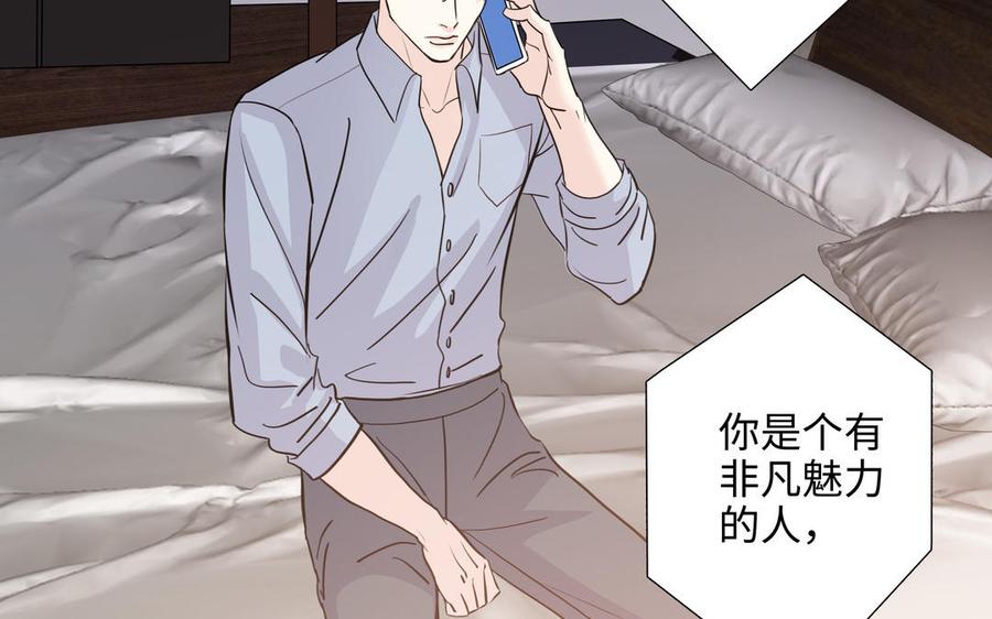 请别随便打开兽笼 第73话 不会离开他 第79页