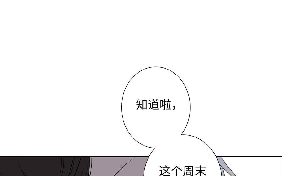 请别随便打开兽笼 第73话 不会离开他 第46页
