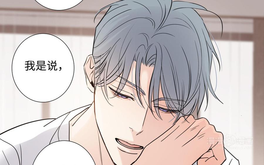 请别随便打开兽笼 第73话 不会离开他 第14页