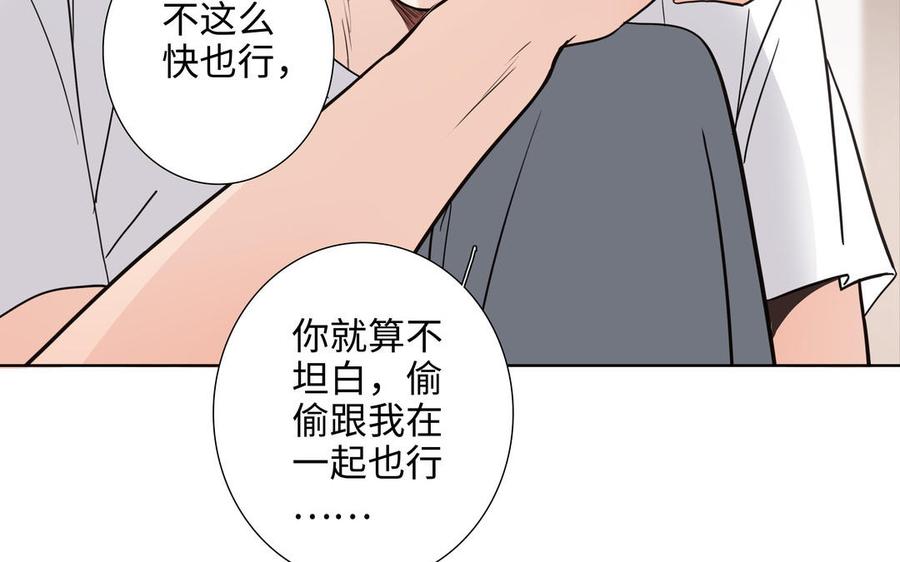 请别随便打开兽笼 第73话 不会离开他 第15页
