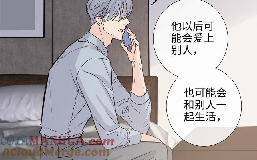 请别随便打开兽笼 第73话 不会离开他 第93页