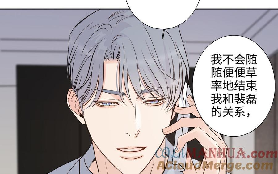 请别随便打开兽笼 第73话 不会离开他 第89页