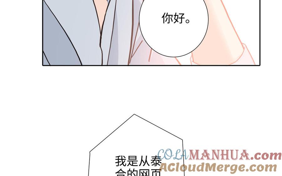 请别随便打开兽笼 第73话 不会离开他 第77页