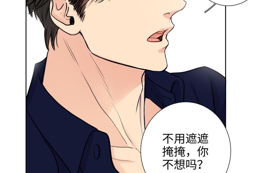 请别随便打开兽笼 第73话 不会离开他 第12页