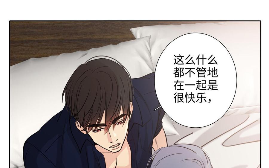 请别随便打开兽笼 第73话 不会离开他 第20页