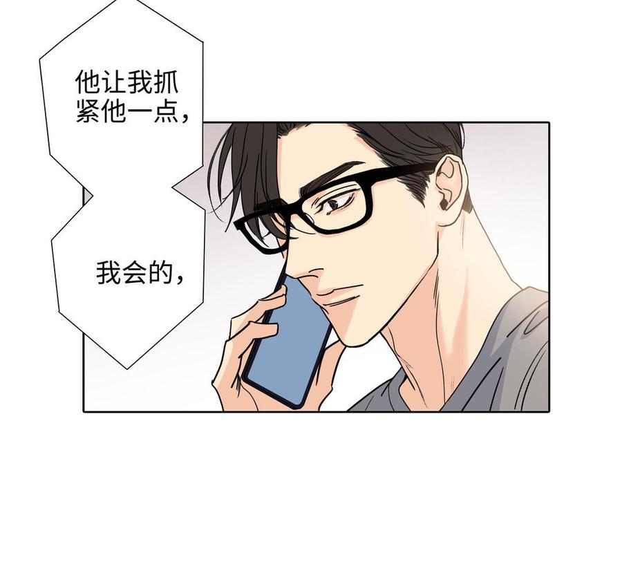 请别随便打开兽笼 第73话 不会离开他 第91页