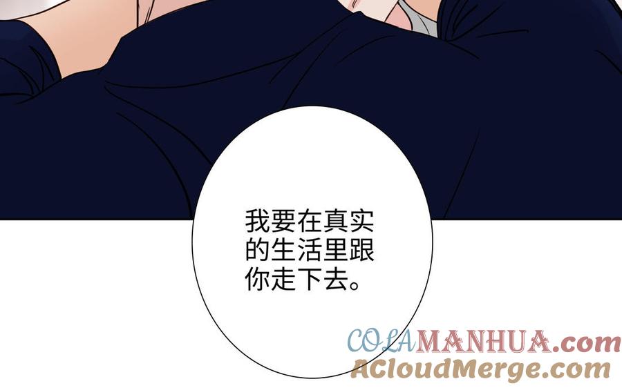请别随便打开兽笼 第73话 不会离开他 第45页
