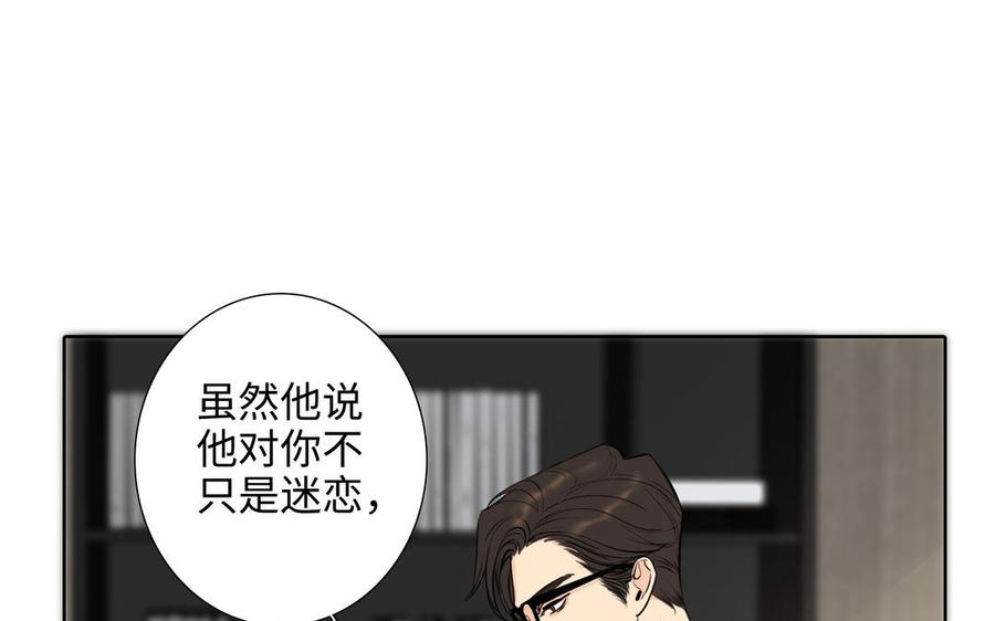 请别随便打开兽笼 第73话 不会离开他 第82页