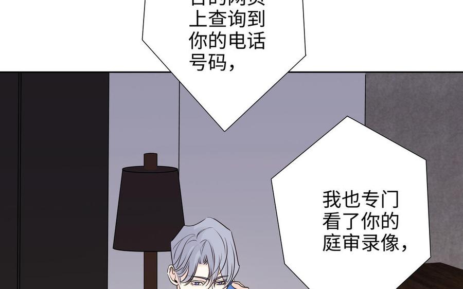 请别随便打开兽笼 第73话 不会离开他 第78页