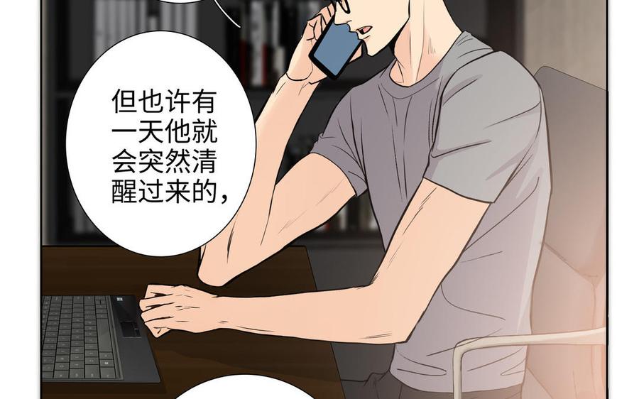 请别随便打开兽笼 第73话 不会离开他 第83页
