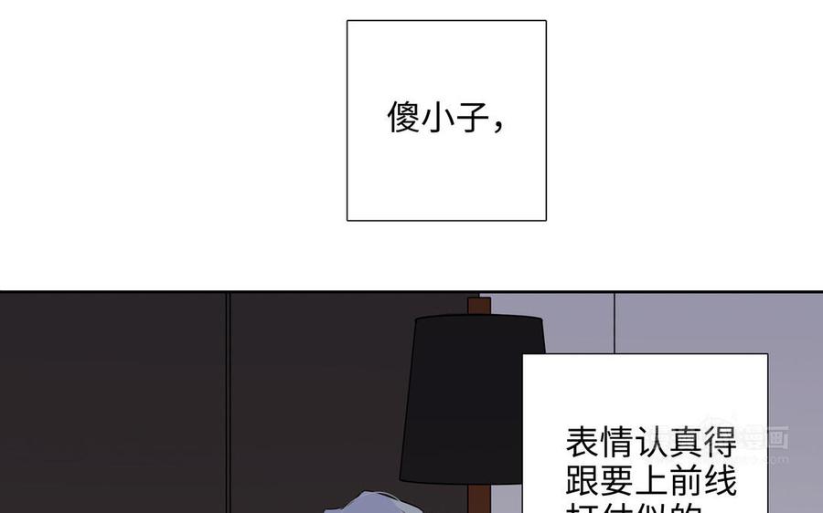 请别随便打开兽笼 第73话 不会离开他 第54页