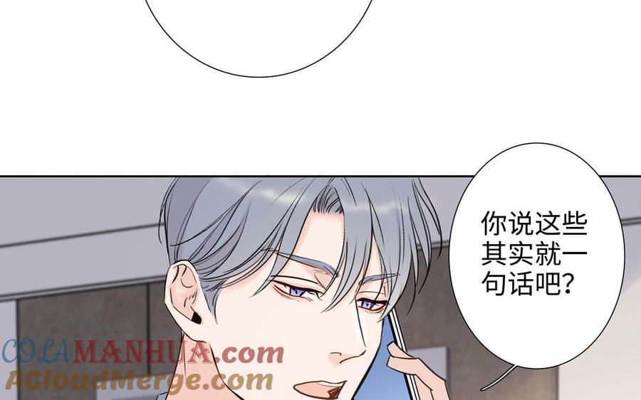 请别随便打开兽笼 第73话 不会离开他 第85页