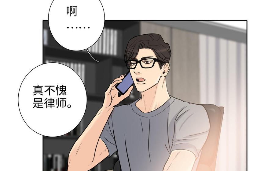 请别随便打开兽笼 第73话 不会离开他 第87页