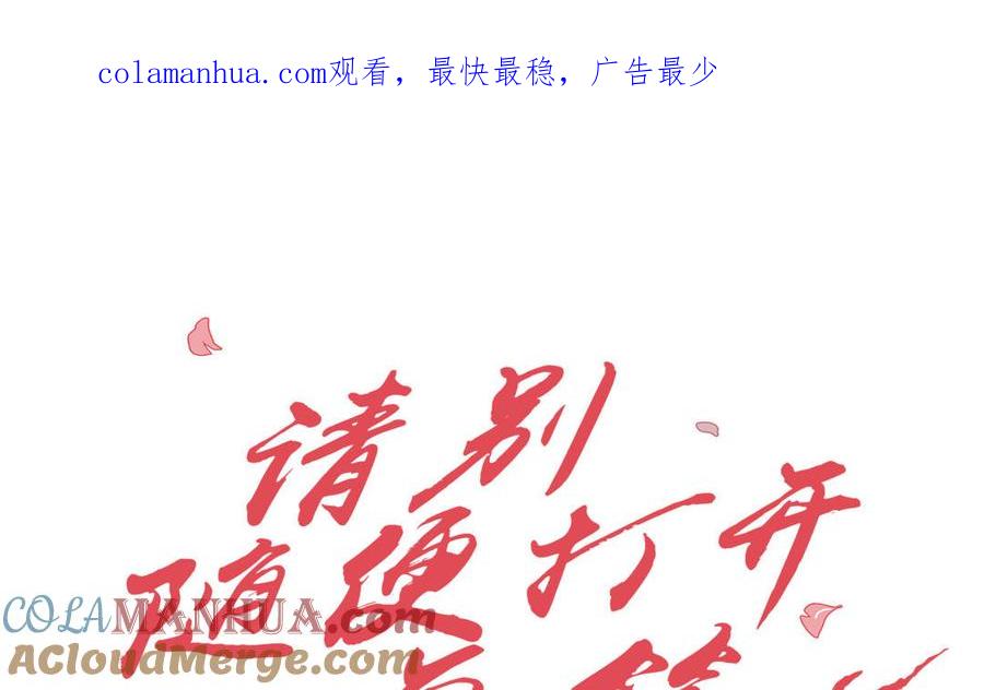请别随便打开兽笼 第73话 不会离开他 第1页