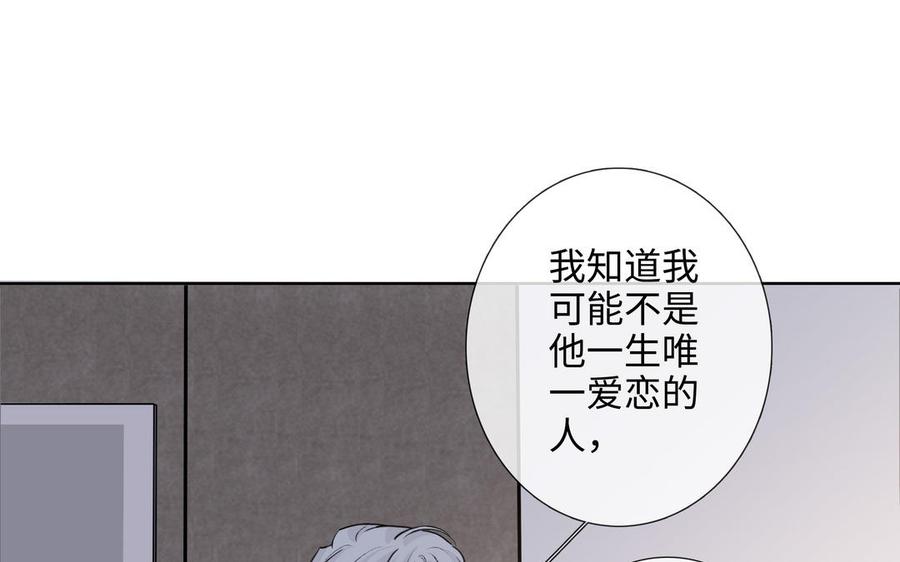 请别随便打开兽笼 第73话 不会离开他 第92页