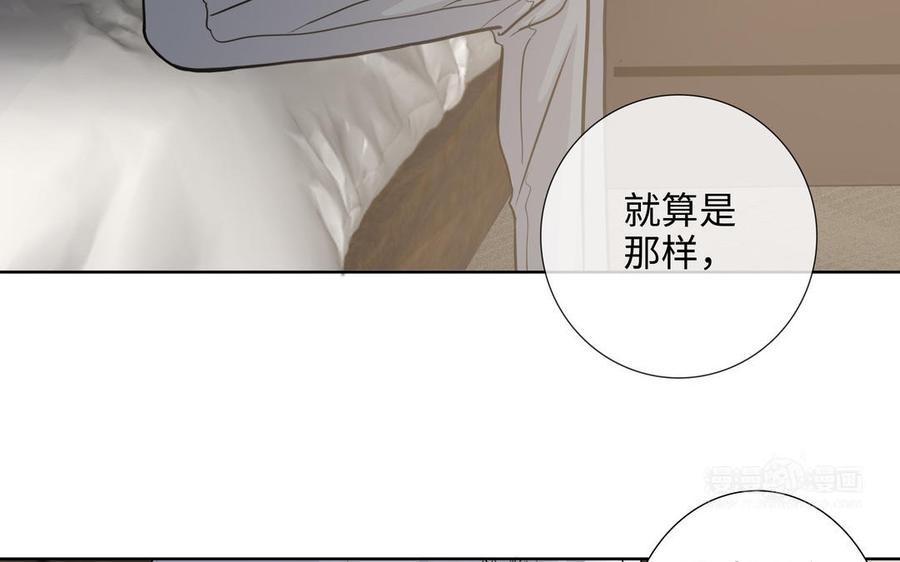 请别随便打开兽笼 第73话 不会离开他 第94页