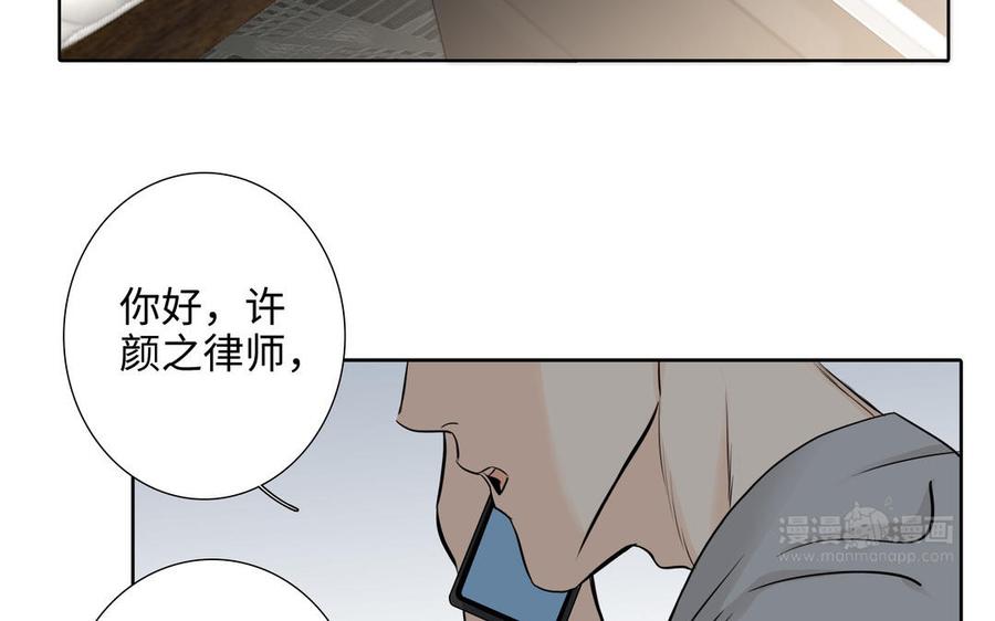 请别随便打开兽笼 第73话 不会离开他 第74页