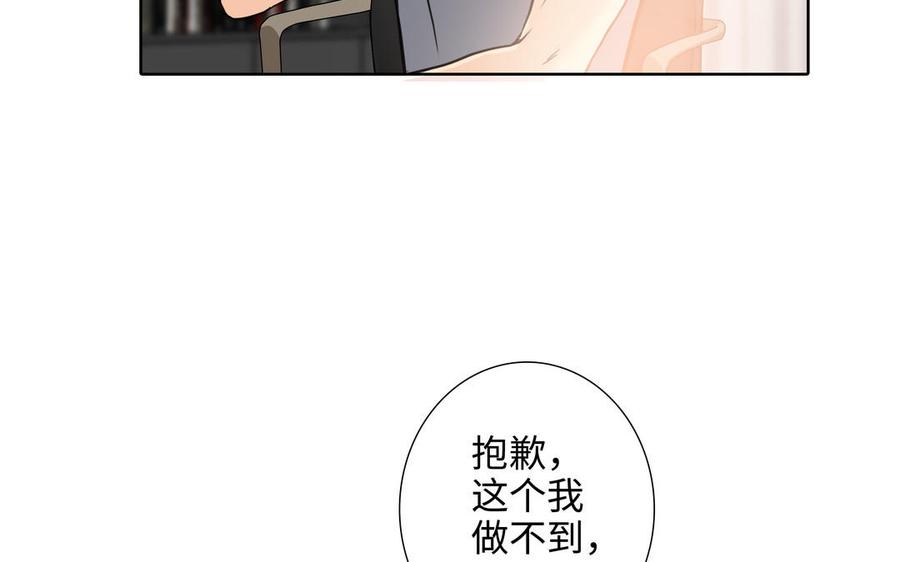 请别随便打开兽笼 第73话 不会离开他 第88页