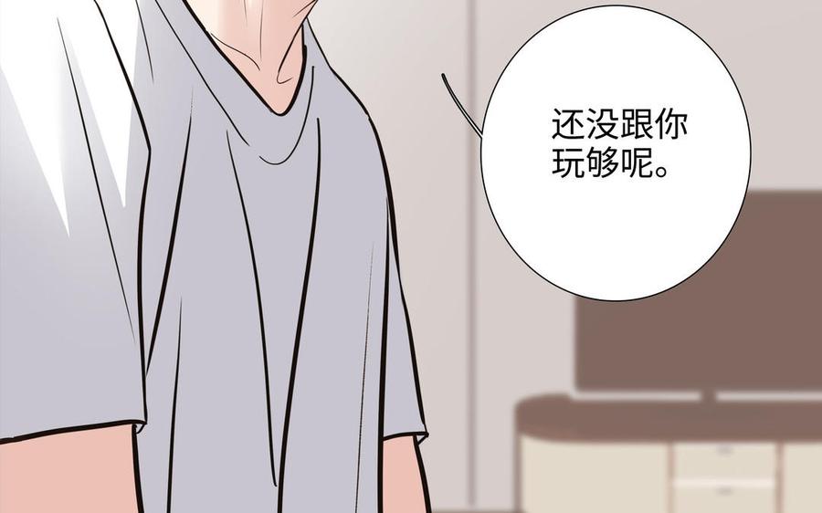请别随便打开兽笼 第73话 不会离开他 第31页