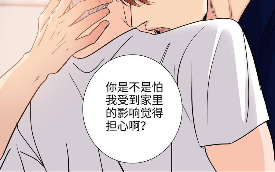 请别随便打开兽笼 第73话 不会离开他 第40页